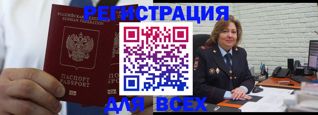 прописка законно в Фурманове