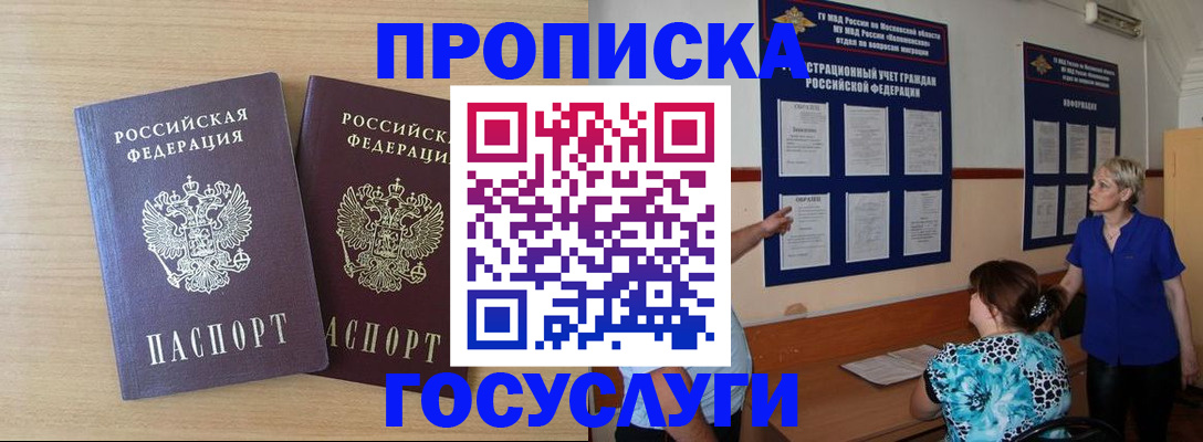 временная регистрация для школы в Фурманове